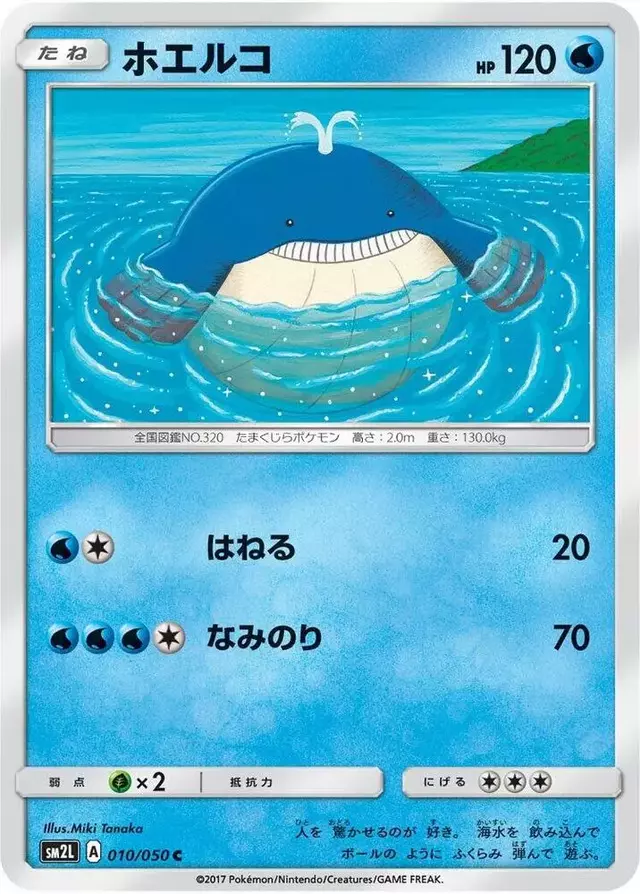 Wailmer - Pokemon Japanese Alolan Moonlight #10