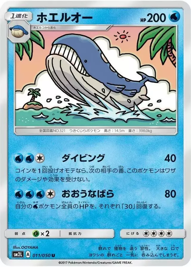 Wailord - Pokemon Japanese Alolan Moonlight #11