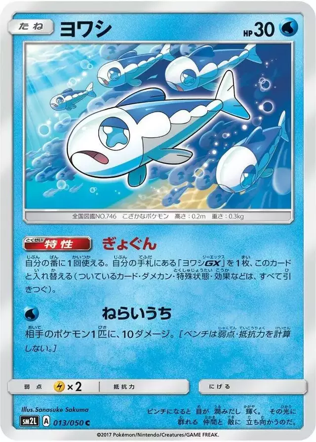 Wishiwashi - Pokemon Japanese Alolan Moonlight #13