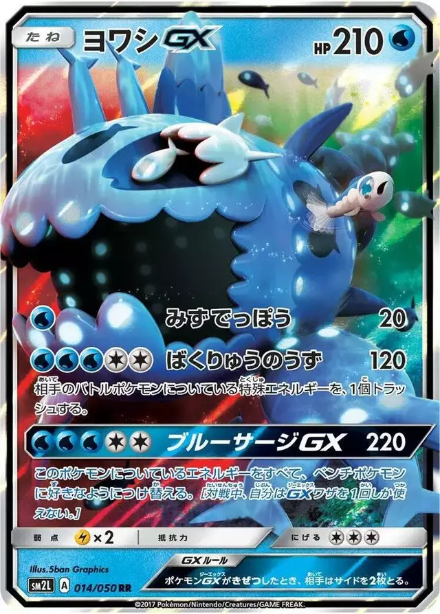 Wishiwashi GX - Pokemon Japanese Alolan Moonlight #14