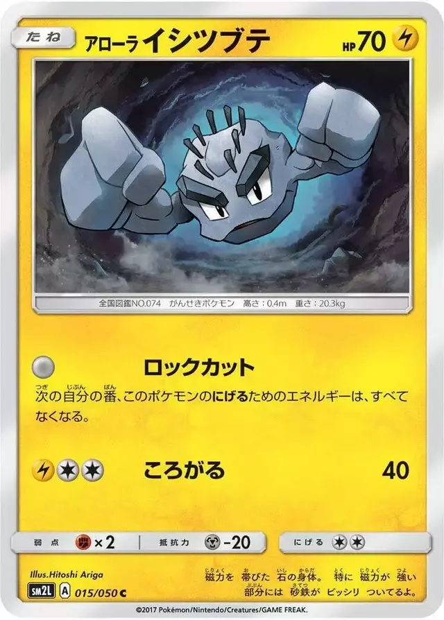 Alolan Geodude - Pokemon Japanese Alolan Moonlight #15
