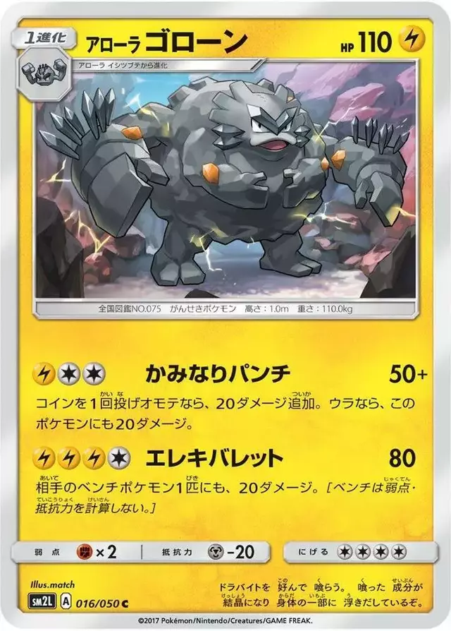 Alolan Graveler - Pokemon Japanese Alolan Moonlight #16