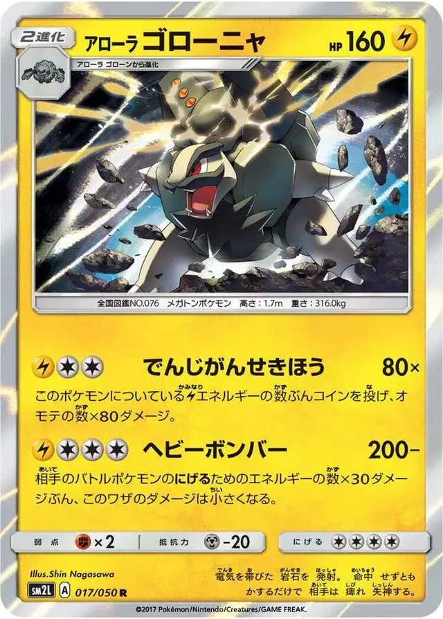 Alolan Golem - Pokemon Japanese Alolan Moonlight #17