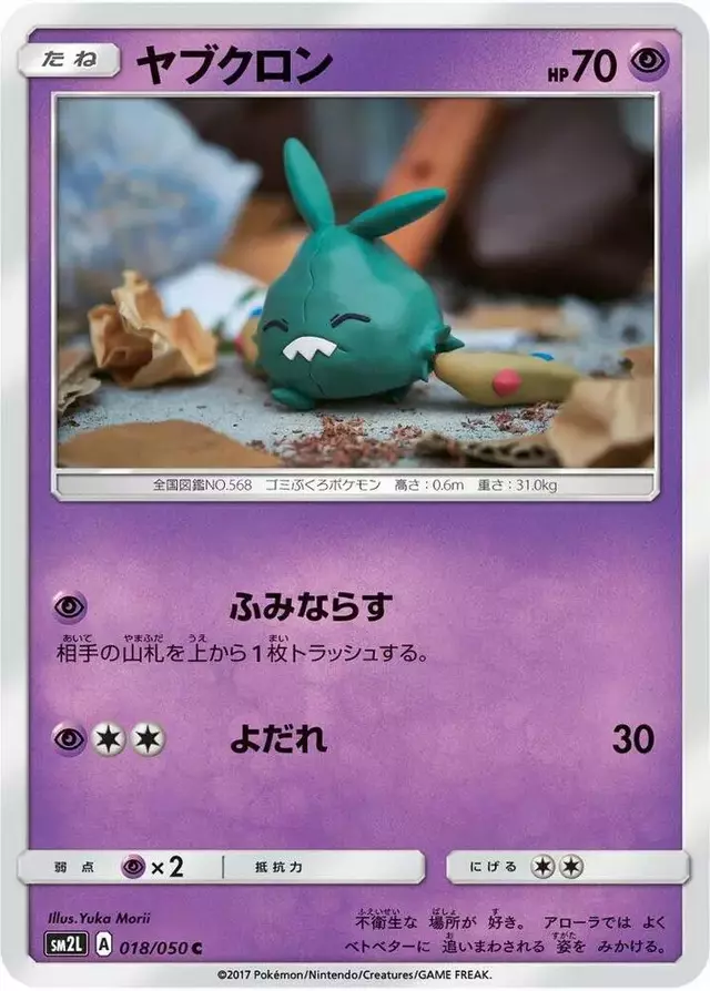 Trubbish - Pokemon Japanese Alolan Moonlight #18
