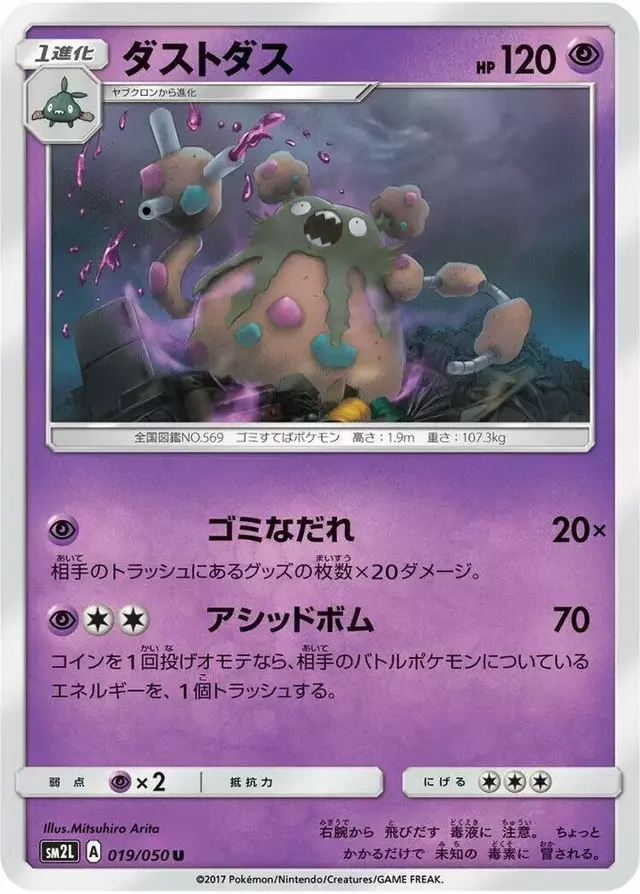 Garbodor - Pokemon Japanese Alolan Moonlight #19