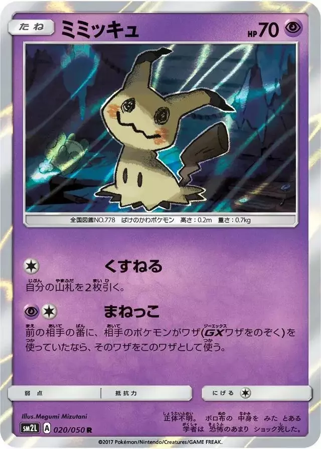 Mimikyu - Pokemon Japanese Alolan Moonlight #20