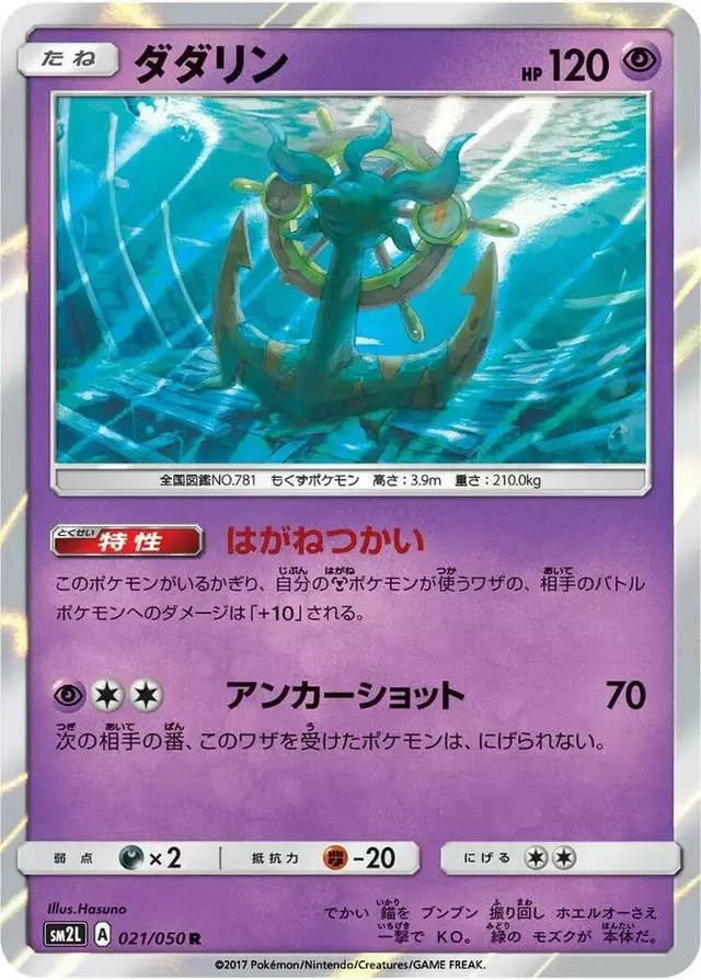Dhelmise - Pokemon Japanese Alolan Moonlight #21