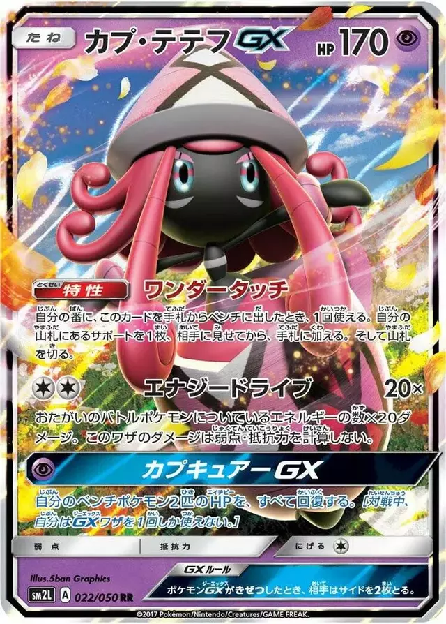 Tapu Lele GX - Pokemon Japanese Alolan Moonlight #22