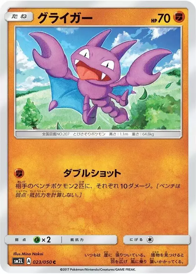 Gligar - Pokemon Japanese Alolan Moonlight #23