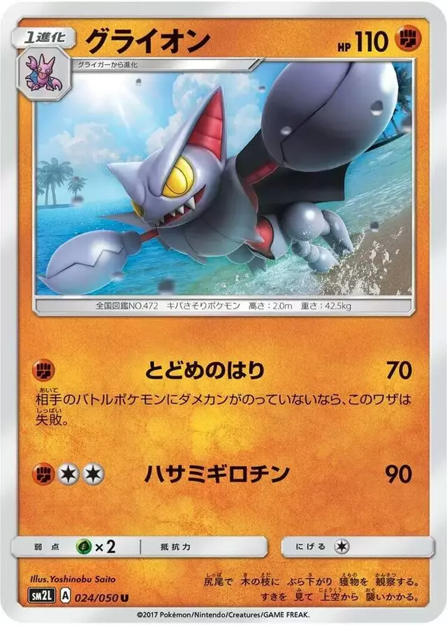 Gliscor - Pokemon Japanese Alolan Moonlight #24