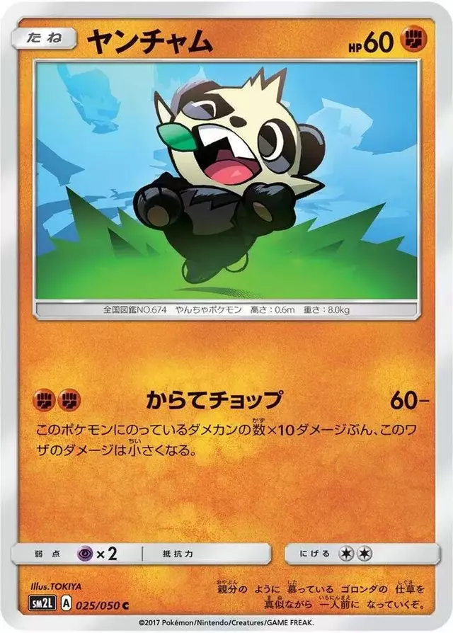 Pancham - Pokemon Japanese Alolan Moonlight #25