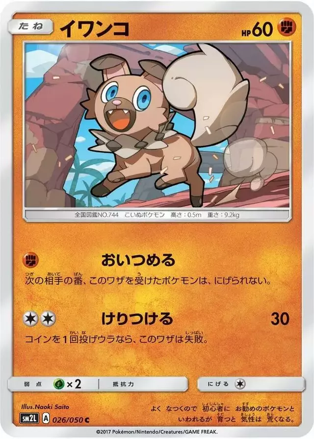 Rockruff - Pokemon Japanese Alolan Moonlight #26