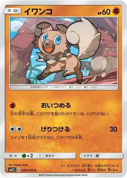 Rockruff - Pokemon Japanese Alolan Moonlight