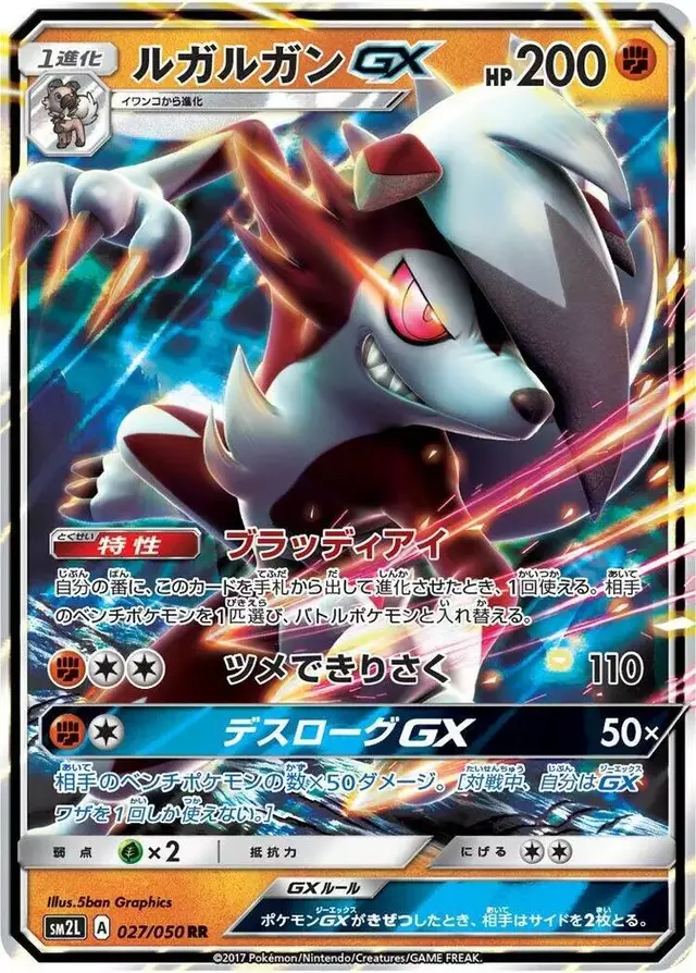 Lycanroc GX - Pokemon Japanese Alolan Moonlight #27