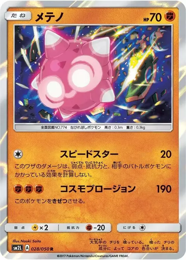 Minior - Pokemon Japanese Alolan Moonlight #28