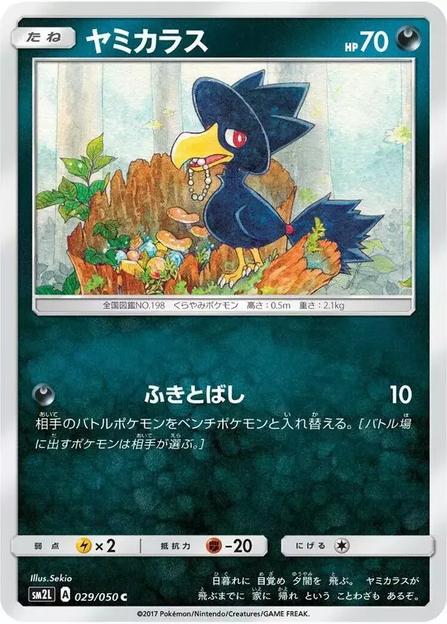 Murkrow - Pokemon Japanese Alolan Moonlight #29