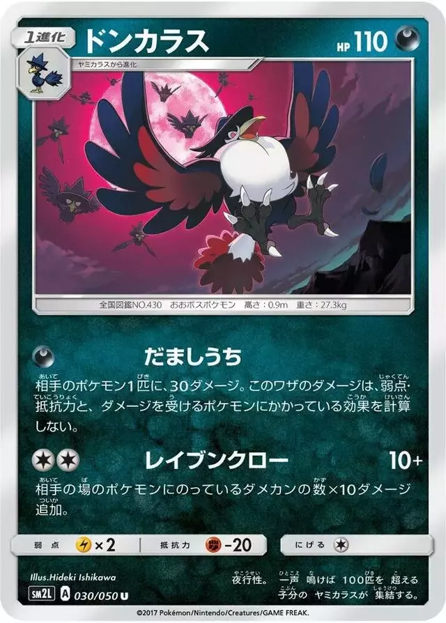 Honchkrow - Pokemon Japanese Alolan Moonlight #30