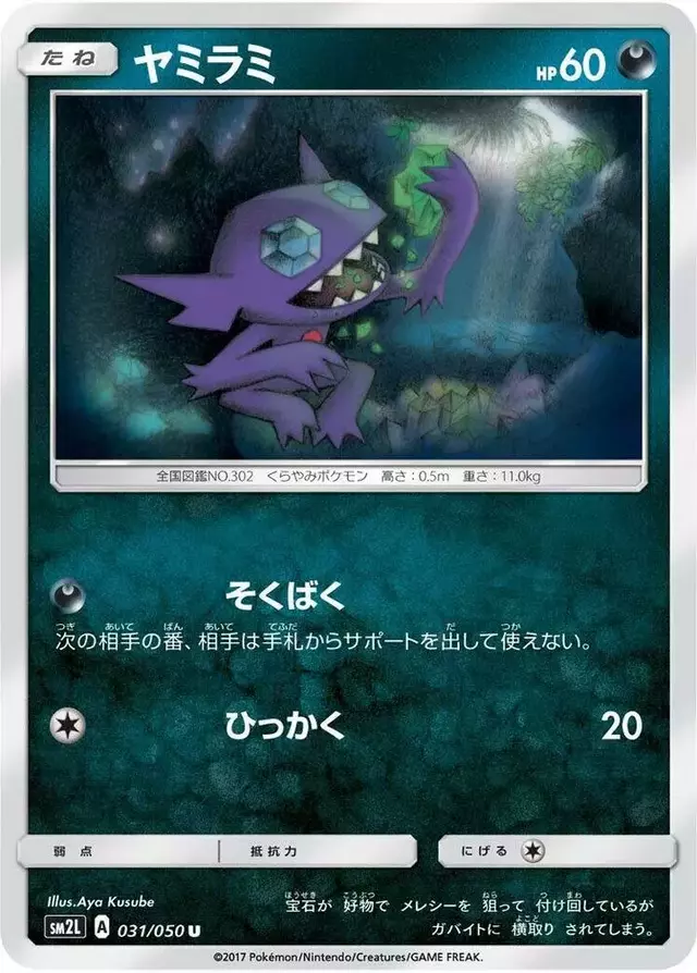 Sableye - Pokemon Japanese Alolan Moonlight #31