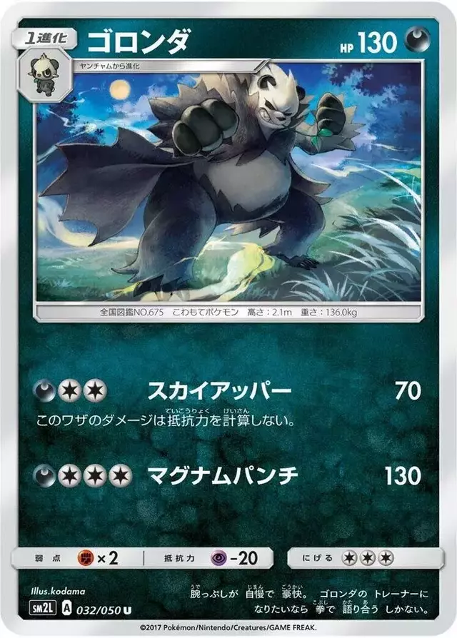 Pangoro - Pokemon Japanese Alolan Moonlight #32