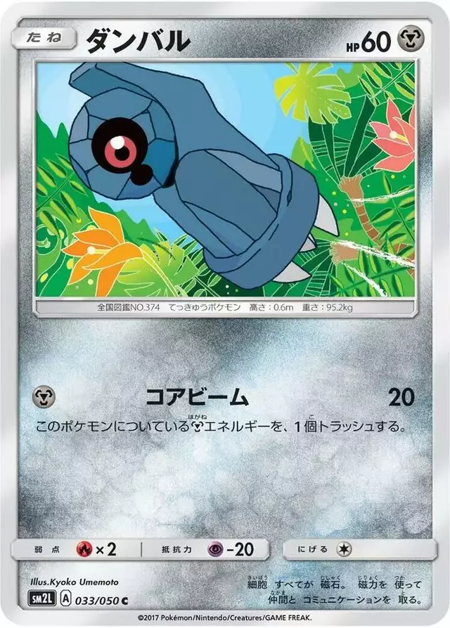 Beldum - Pokemon Japanese Alolan Moonlight #33