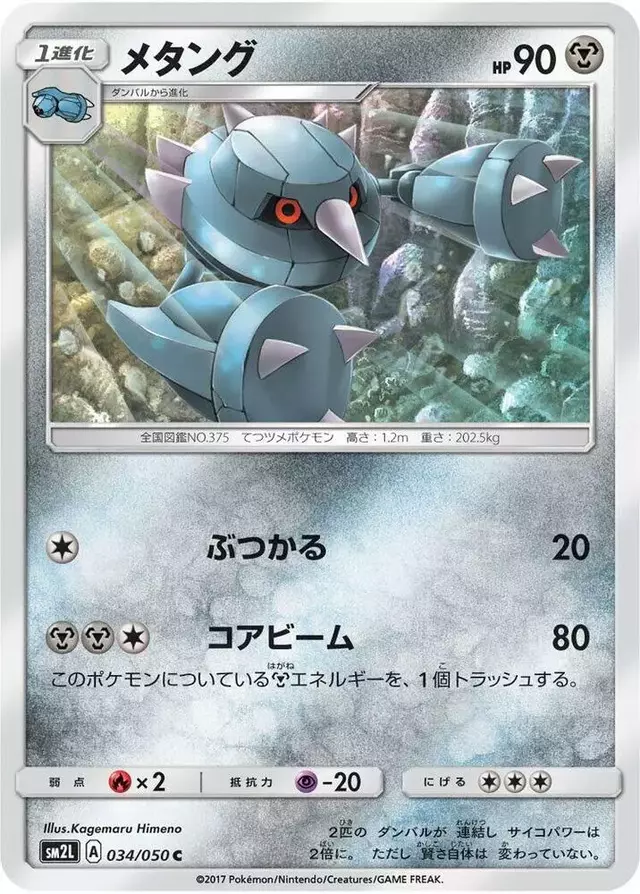 Metang - Pokemon Japanese Alolan Moonlight #34