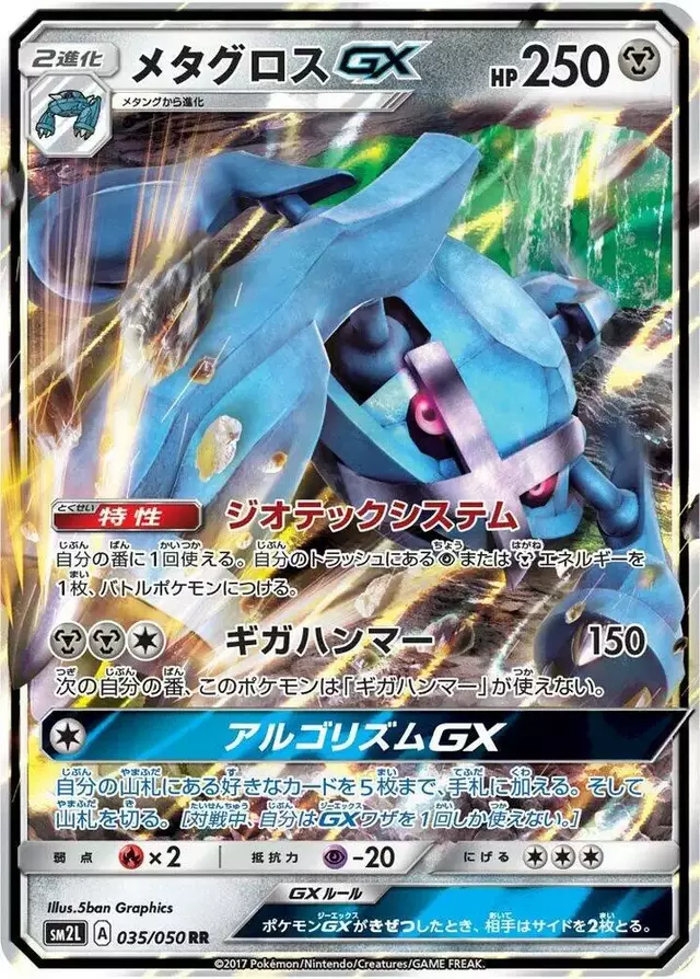 Metagross GX - Pokemon Japanese Alolan Moonlight #35