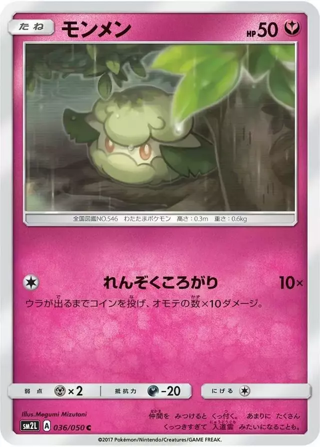 Cottonee - Pokemon Japanese Alolan Moonlight #36
