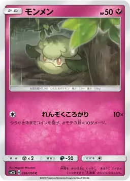 Cottonee - Pokemon Japanese Alolan Moonlight