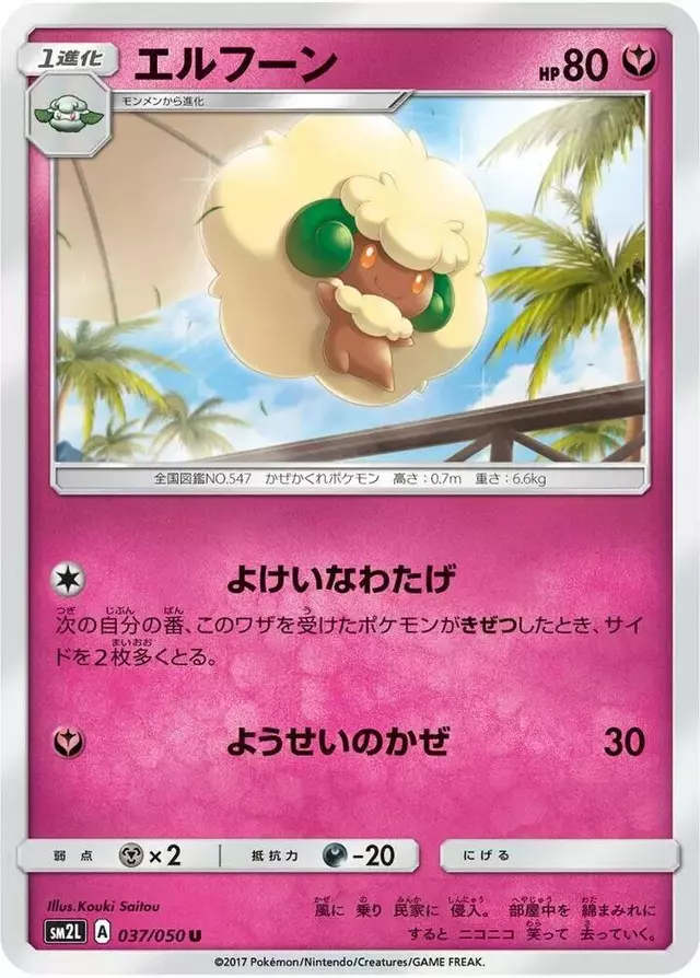 Whimsicott - Pokemon Japanese Alolan Moonlight #37