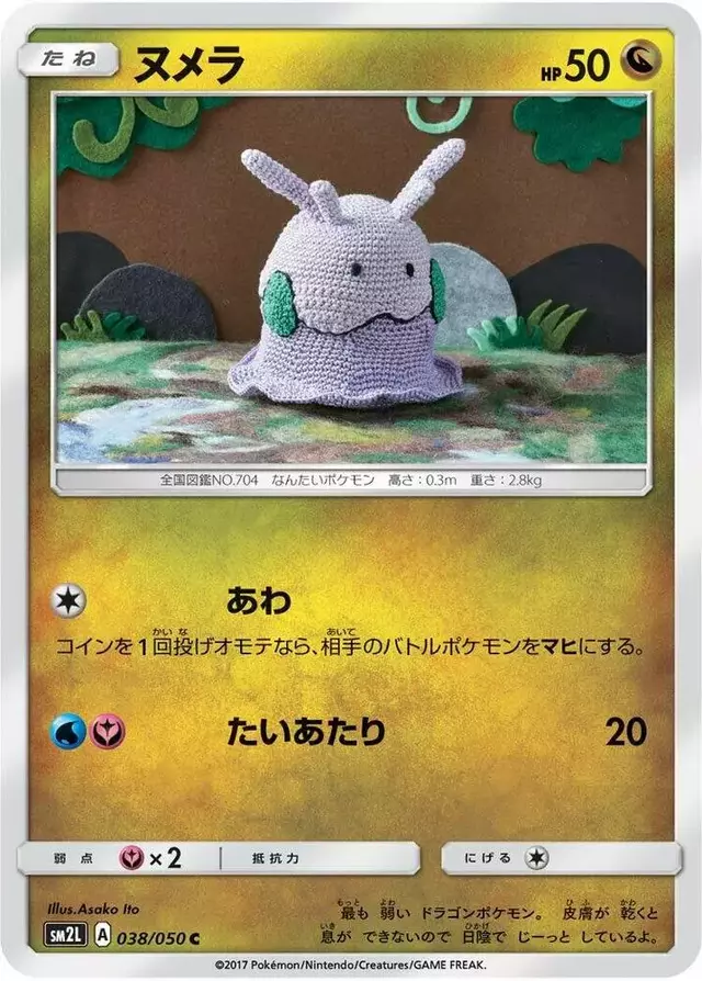 Goomy - Pokemon Japanese Alolan Moonlight #38