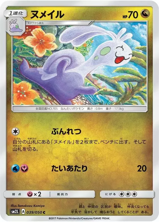 Sliggoo - Pokemon Japanese Alolan Moonlight #39