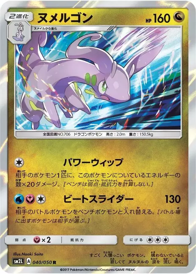 Goodra - Pokemon Japanese Alolan Moonlight #40