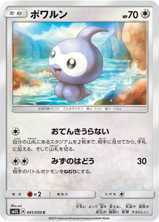 Castform - Pokemon Japanese Alolan Moonlight #41