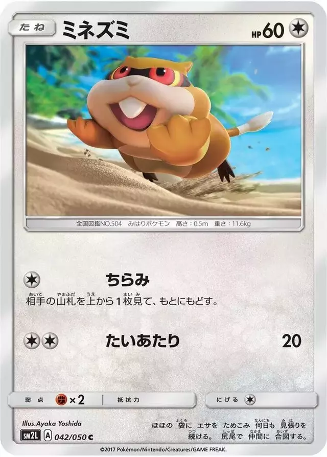 Patrat - Pokemon Japanese Alolan Moonlight #42