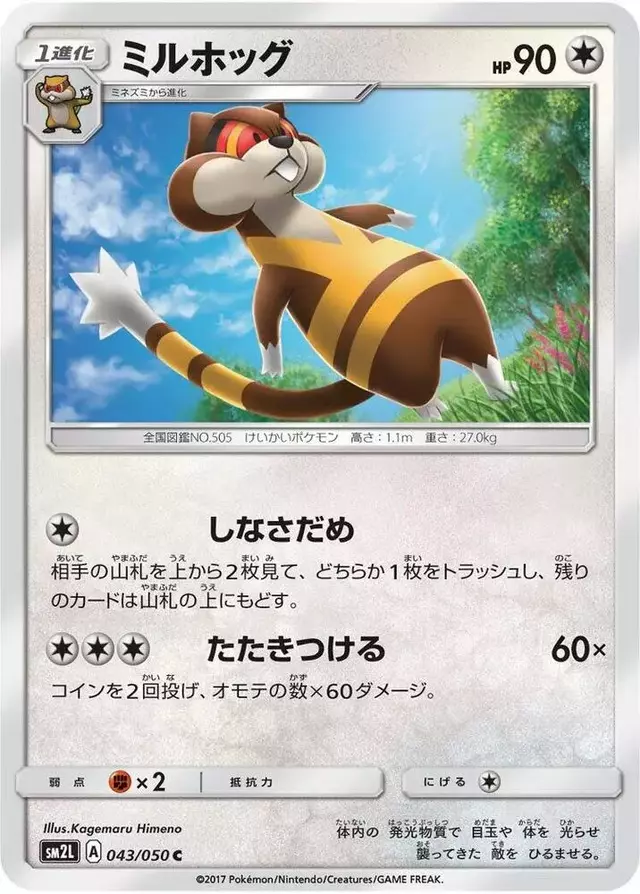 Watchog - Pokemon Japanese Alolan Moonlight #43