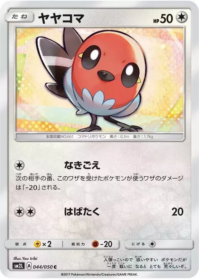 Fletchling - Pokemon Japanese Alolan Moonlight #44