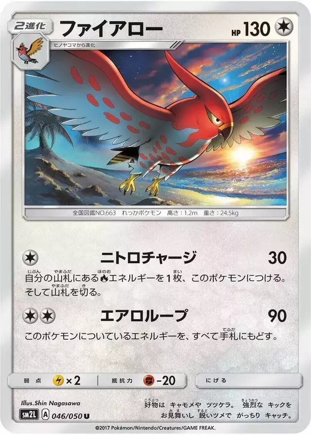 Talonflame - Pokemon Japanese Alolan Moonlight #46