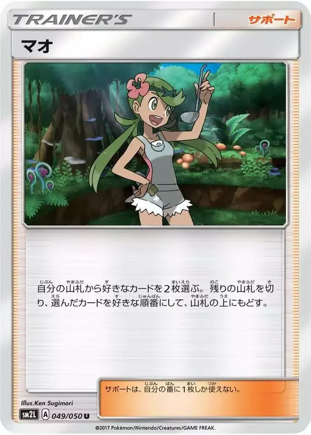 Mallow - Pokemon Japanese Alolan Moonlight #49