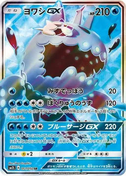 Wishiwashi GX - Pokemon Japanese Alolan Moonlight