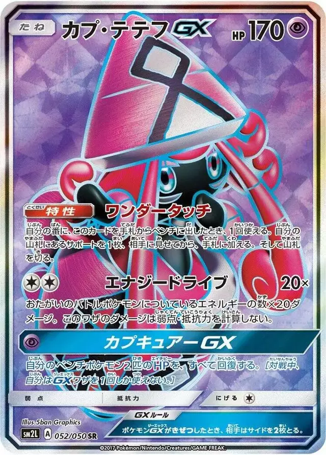 Tapu Lele GX - Pokemon Japanese Alolan Moonlight #52
