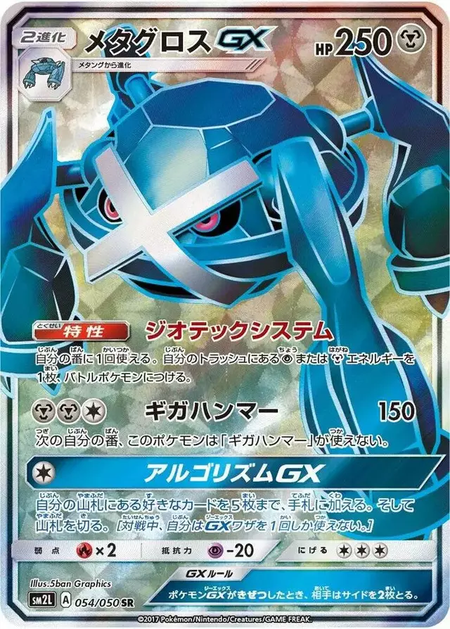 Metagross GX - Pokemon Japanese Alolan Moonlight #54