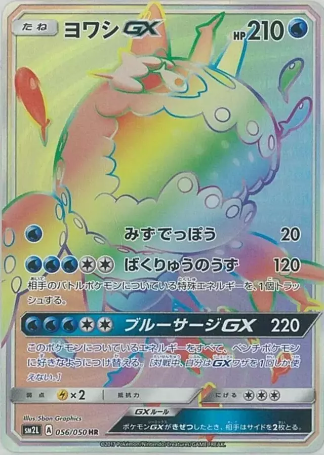Wishiwashi GX - Pokemon Japanese Alolan Moonlight #56