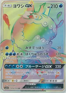 Wishiwashi GX #56 - Pokemon Japanese Alolan Moonlight
