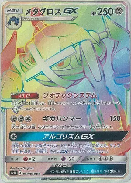 Metagross GX - Pokemon Japanese Alolan Moonlight #59