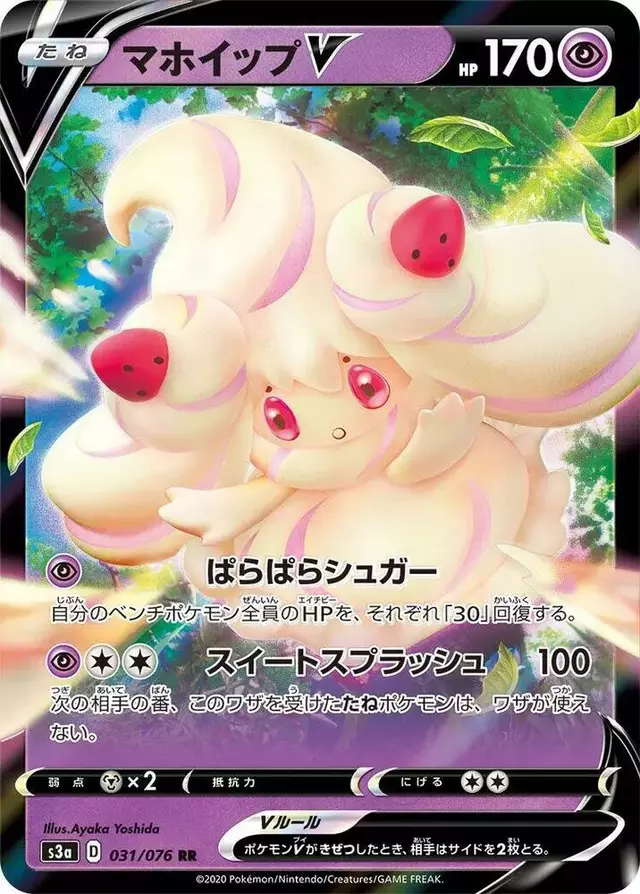 Alcremie V - Pokemon Japanese Legendary Heartbeat #31