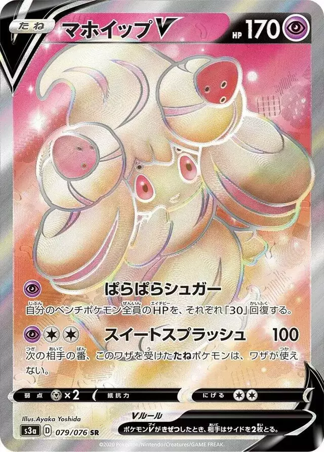 Alcremie V - Pokemon Japanese Legendary Heartbeat #79