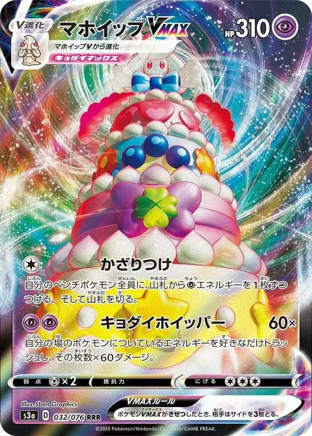 Alcremie VMAX - Pokemon Japanese Legendary Heartbeat #32