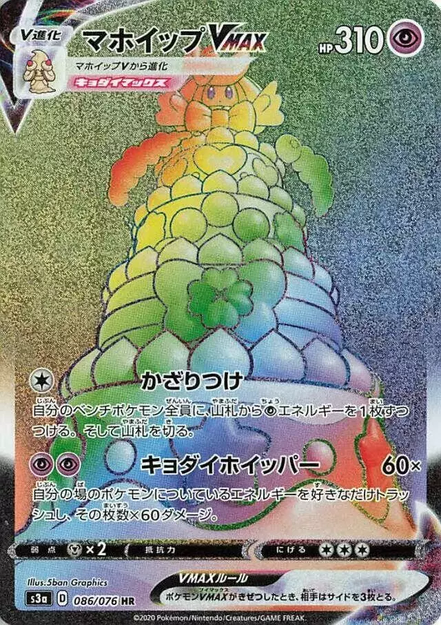 Alcremie VMAX - Pokemon Japanese Legendary Heartbeat #86