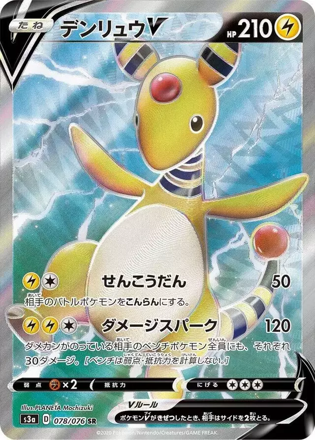 Ampharos V - Pokemon Japanese Legendary Heartbeat #78