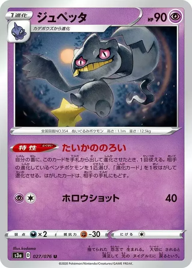 Banette - Pokemon Japanese Legendary Heartbeat #27